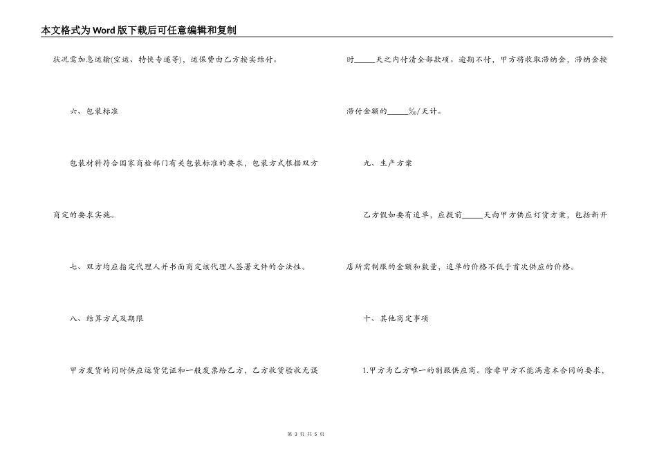 工作服生产销售的合同范本_第3页