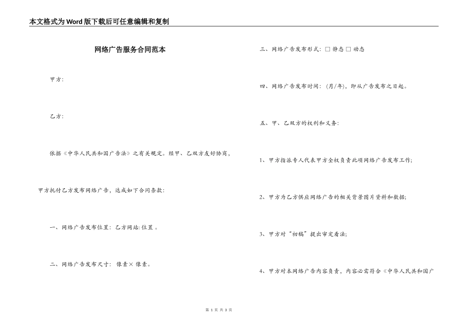 网络广告服务合同范本_第1页
