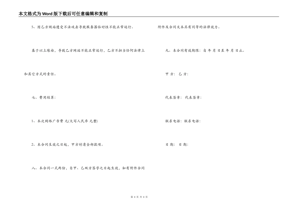 网络广告服务合同范本_第3页