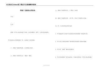 网络广告服务合同范本