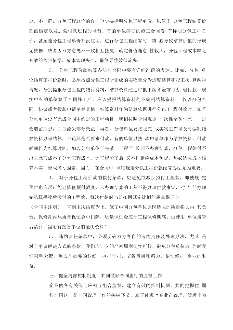 加强分包工程合同管理的几项措施_第2页