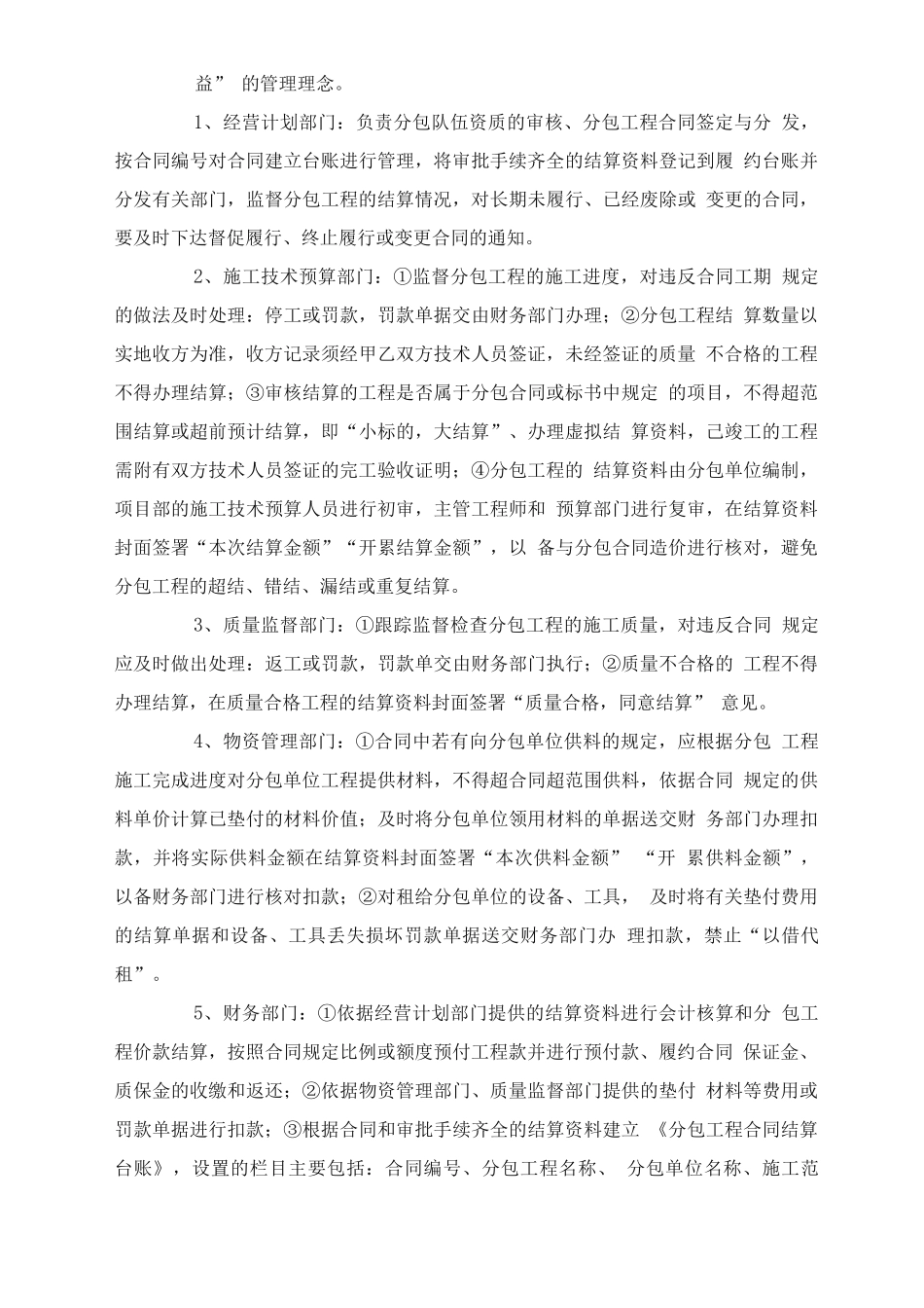 加强分包工程合同管理的几项措施_第3页