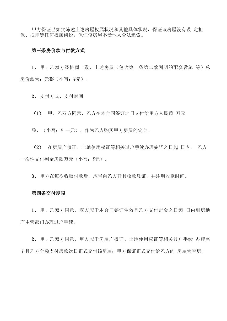 广州正规住宅房屋买卖合同范本_第2页