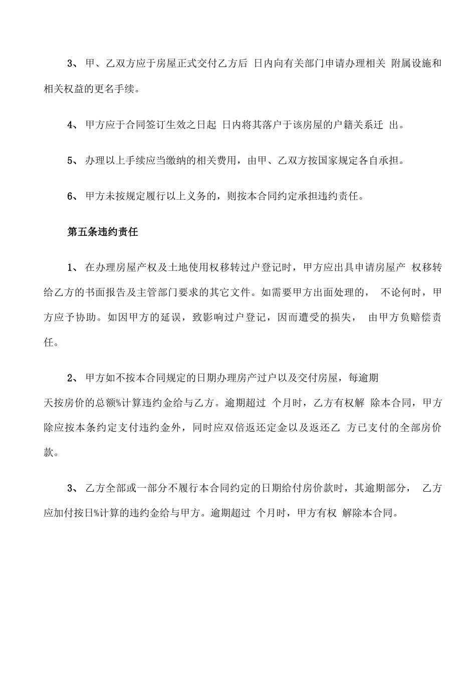 广州正规住宅房屋买卖合同范本_第3页