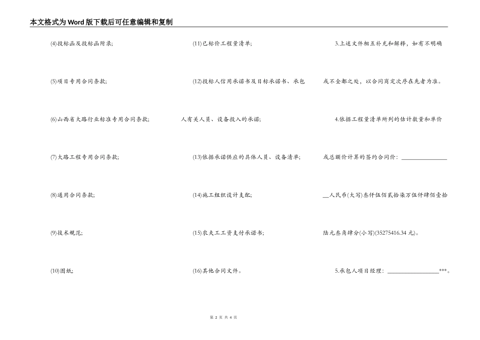 高速公路施工承包合同_第2页