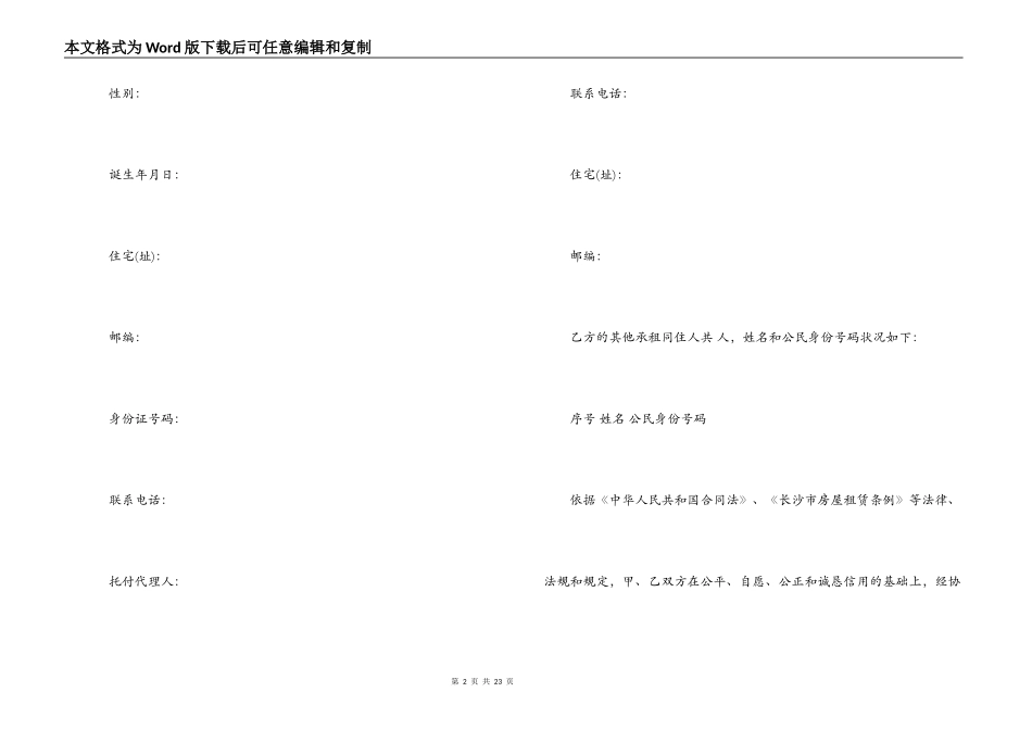 房屋租赁合同范本【合同范本,长沙房屋租赁合同】_第2页