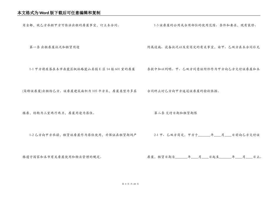 房屋租赁合同范本【合同范本,长沙房屋租赁合同】_第3页