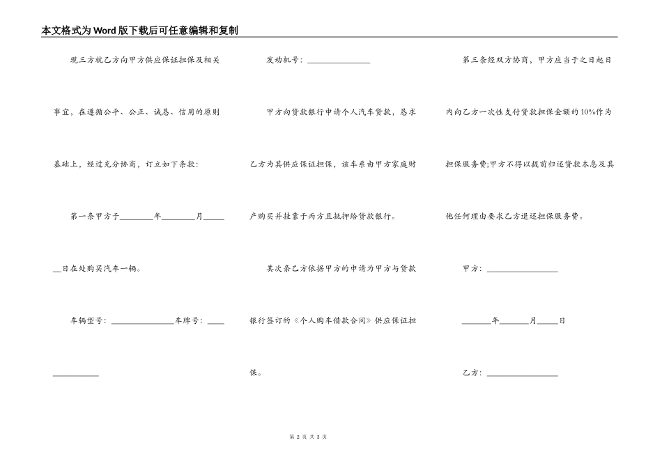 贷款购车抵押合同的最新范本_第2页