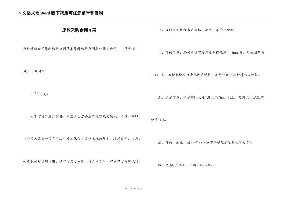 原料采购合同4篇_第1页