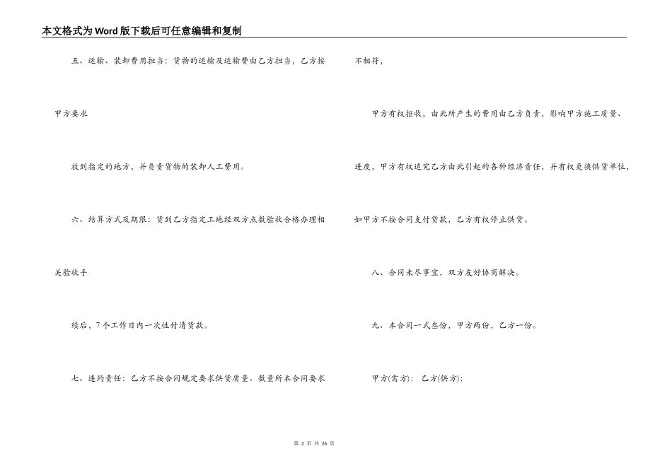 原料采购合同4篇_第2页