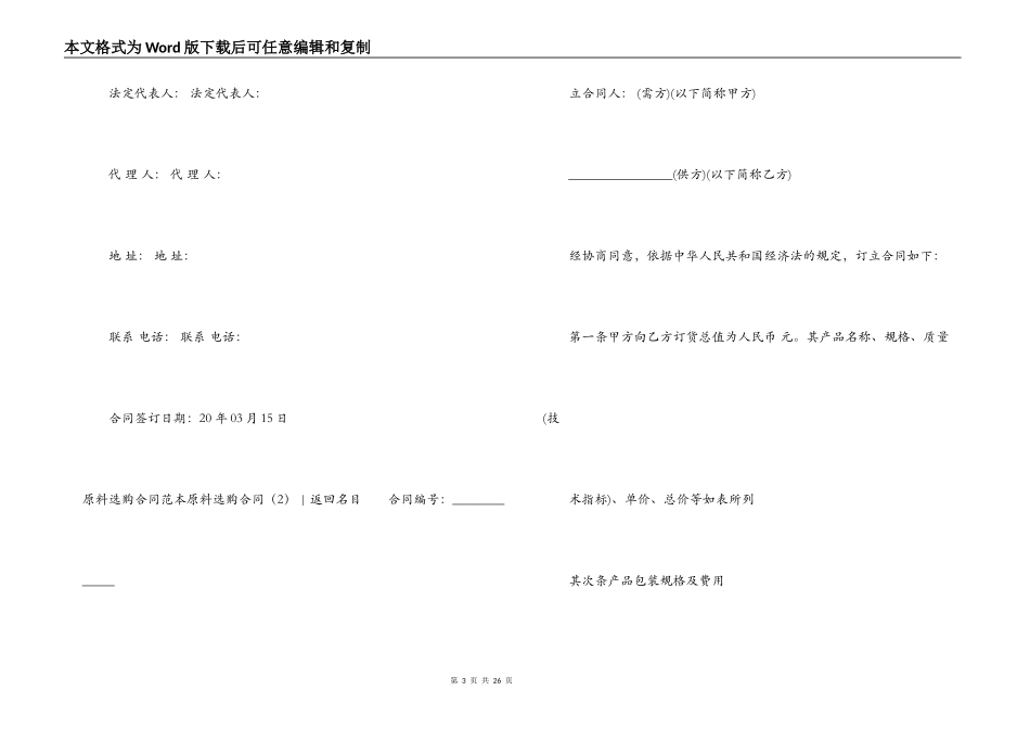 原料采购合同4篇_第3页