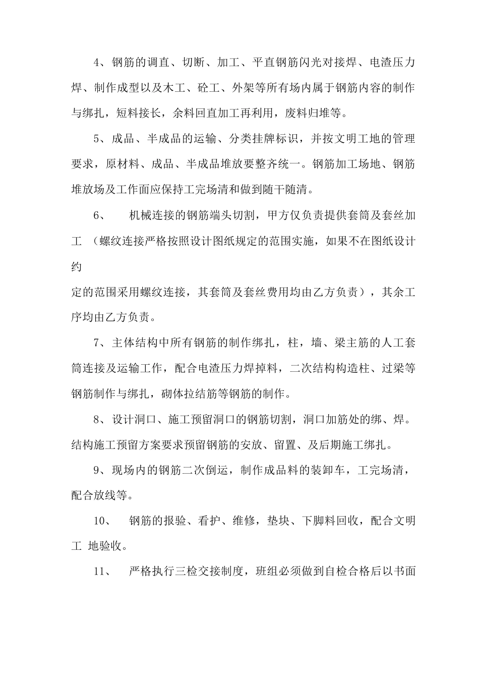 钢筋绑扎劳务合同_第2页