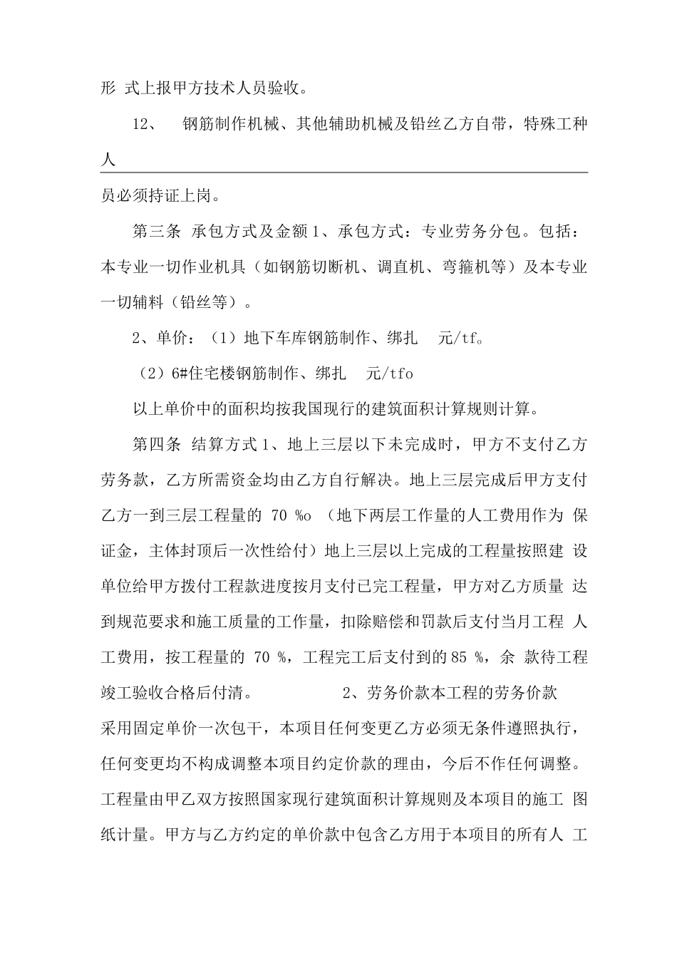 钢筋绑扎劳务合同_第3页