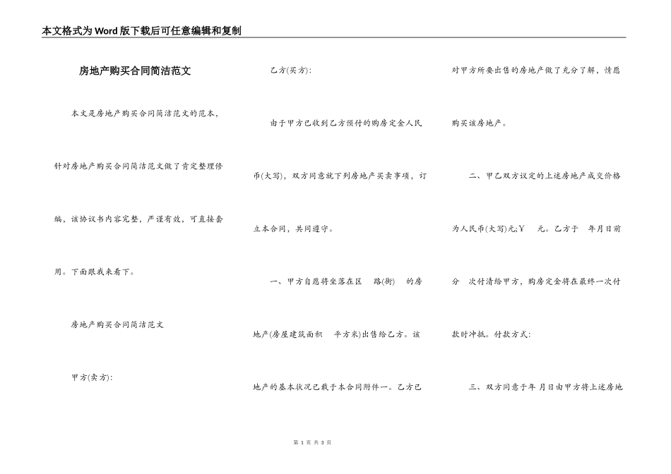 房地产购买合同简洁范文_第1页
