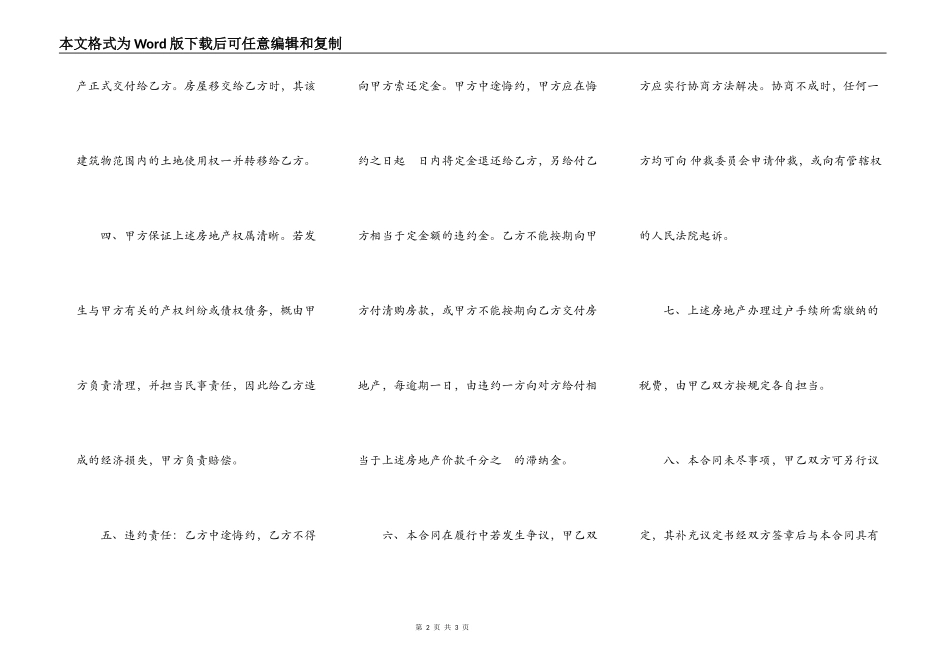 房地产购买合同简洁范文_第2页
