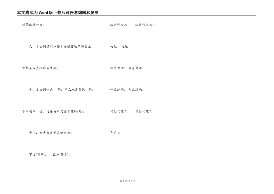 房地产购买合同简洁范文_第3页