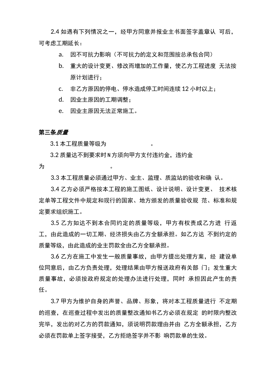 建筑工程分包合同模式_第2页