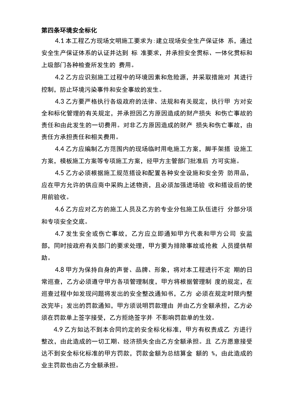 建筑工程分包合同模式_第3页