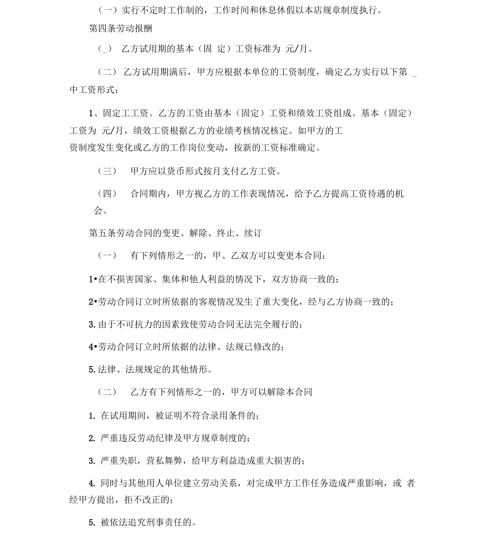 完整版劳务用工合同_第2页