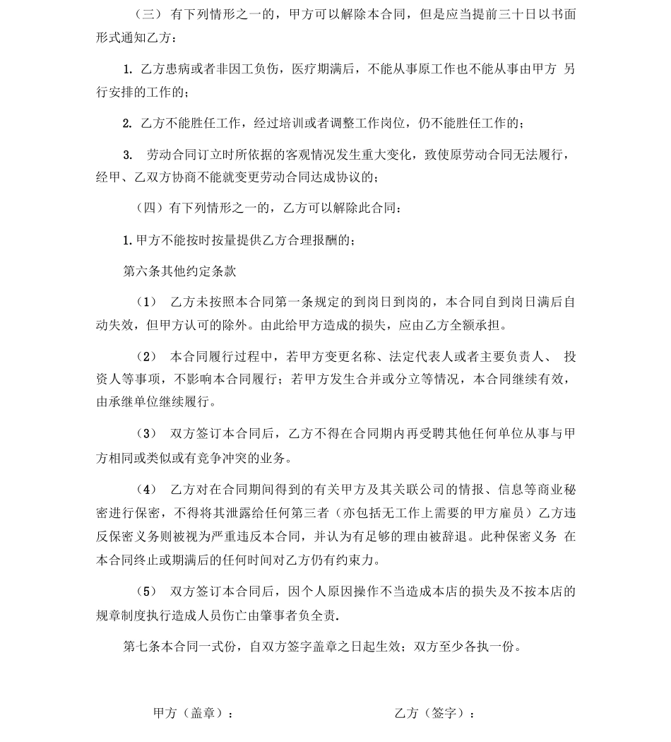 完整版劳务用工合同_第3页