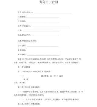 完整版劳务用工合同