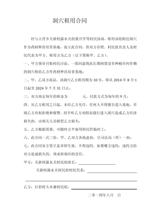 洞穴租用合同