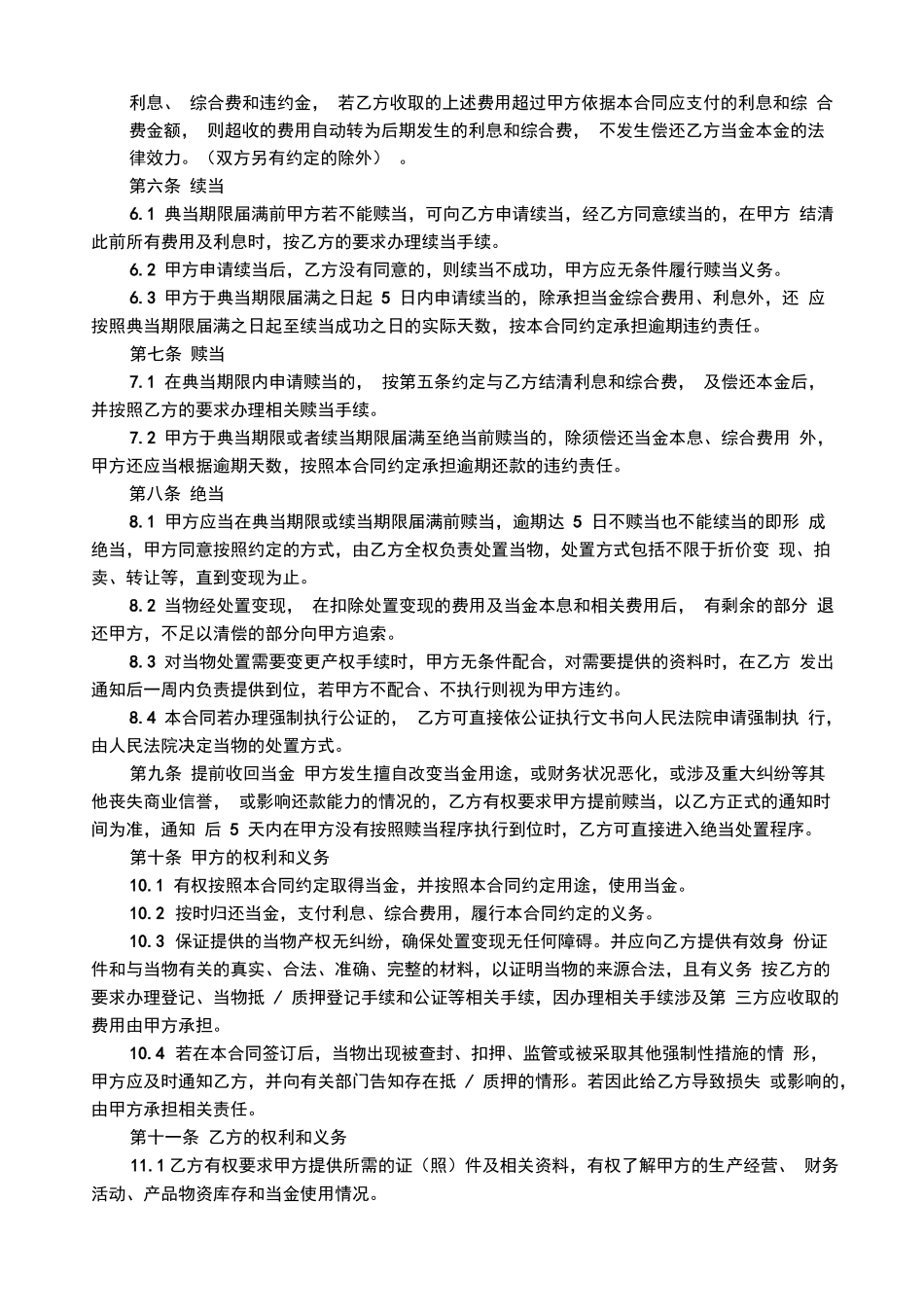 典当行典当合同_第2页