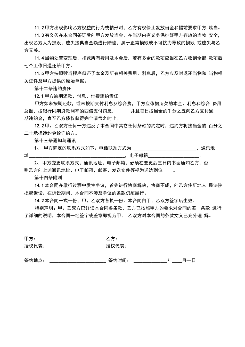 典当行典当合同_第3页