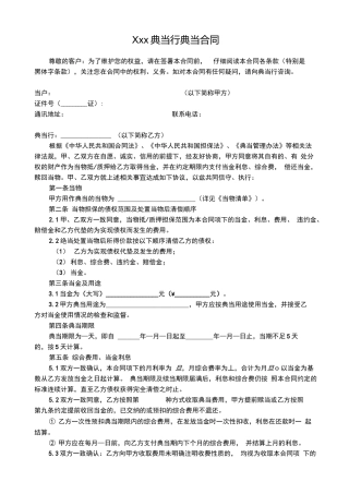 典当行典当合同