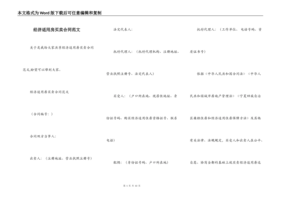 经济适用房买卖合同范文_第1页