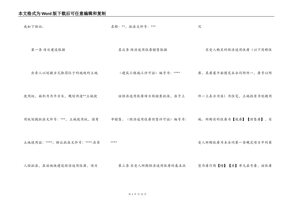 经济适用房买卖合同范文_第2页