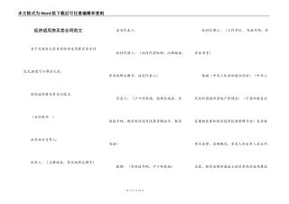 经济适用房买卖合同范文