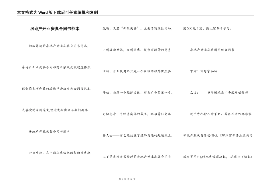 房地产开业庆典合同书范本_第1页