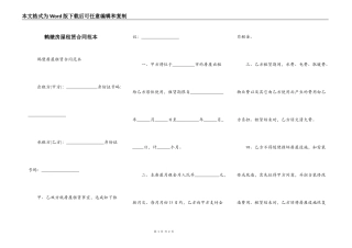 鹤壁房屋租赁合同范本