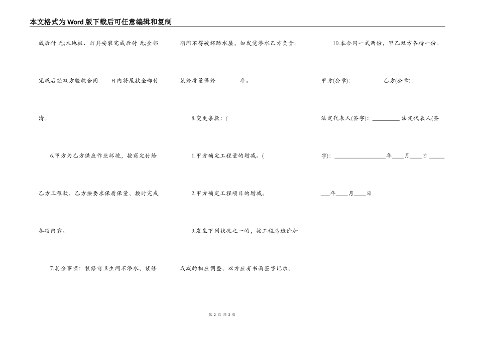 精品建筑工地施工合同书_第2页