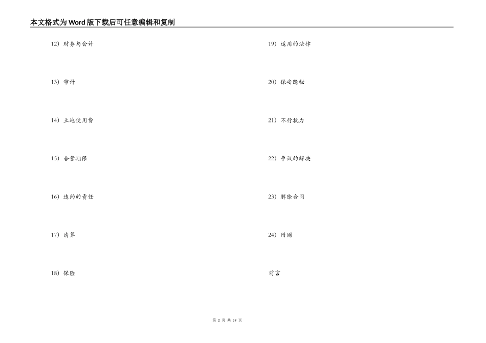 中外合资经营企业合同（饭店类）_第2页