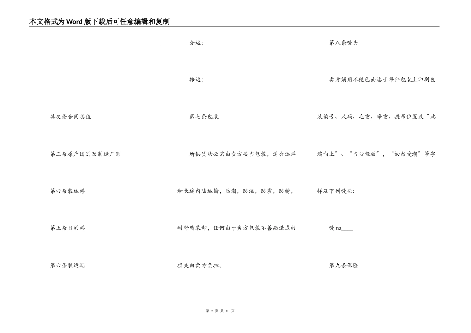 中外货物交易合同_第2页