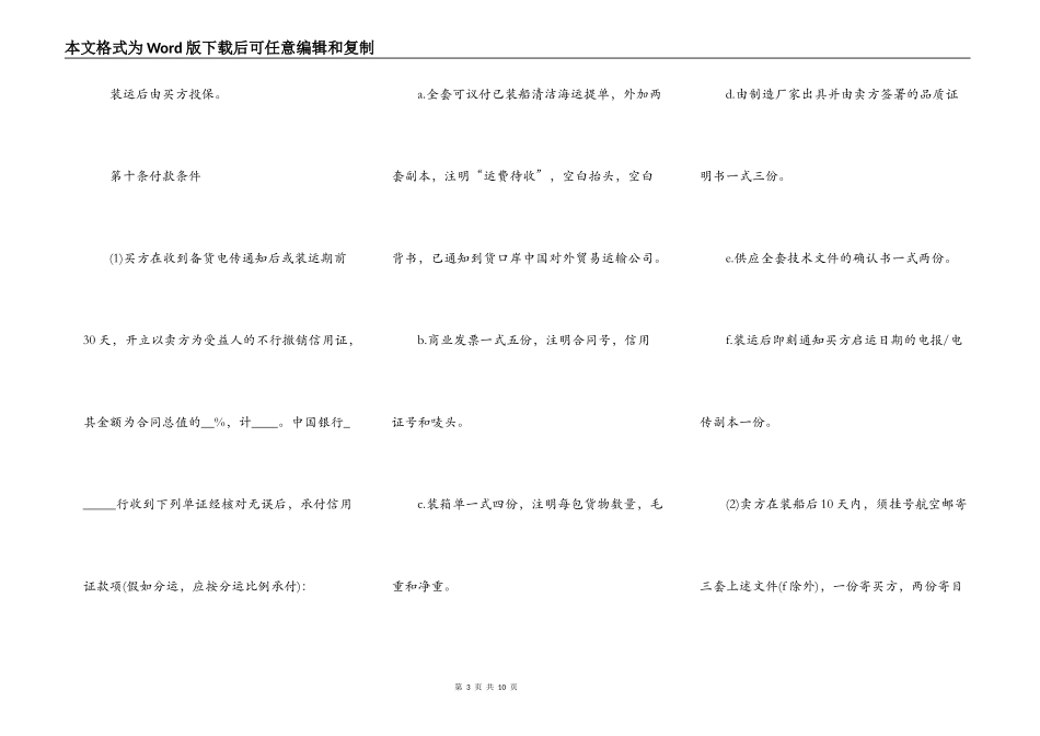中外货物交易合同_第3页