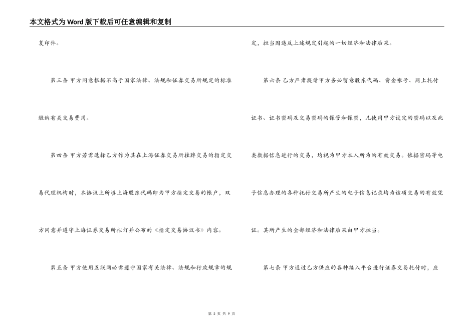 精选证券委托交易合同范本_第2页