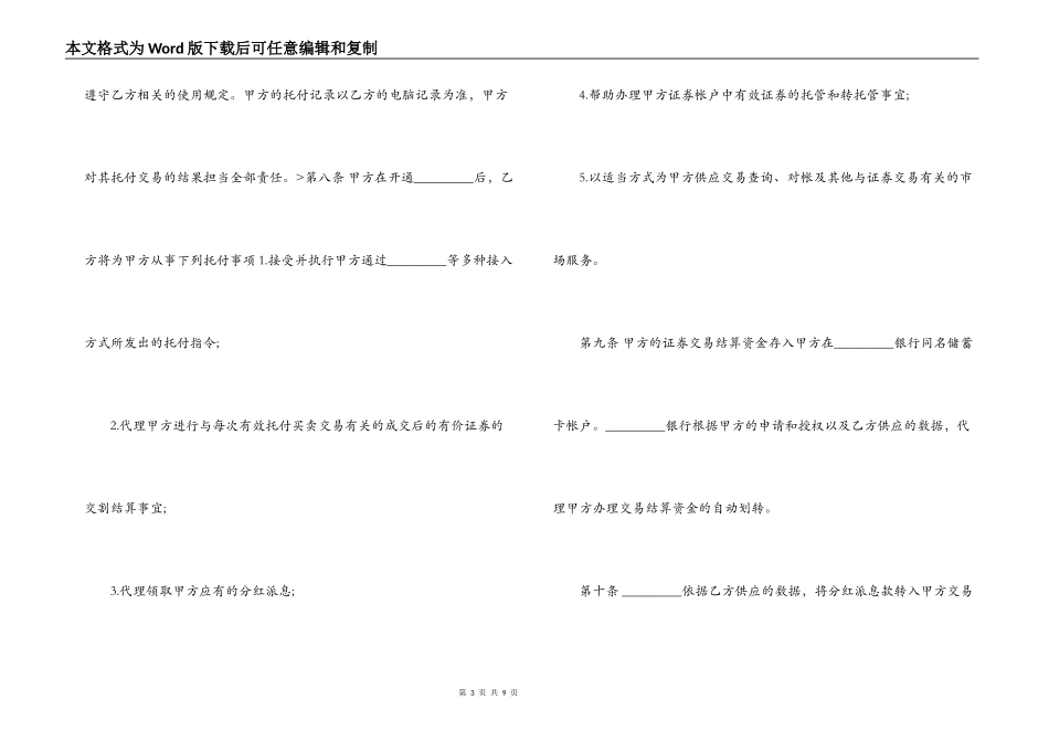 精选证券委托交易合同范本_第3页