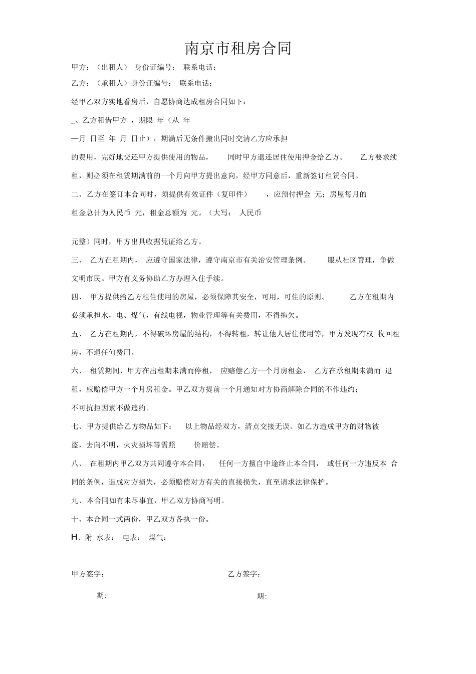 南京市租房合同_第1页