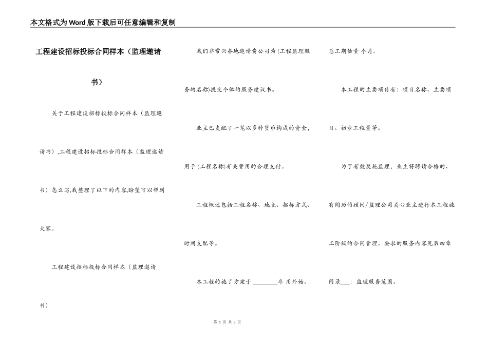 工程建设招标投标合同样本_第1页