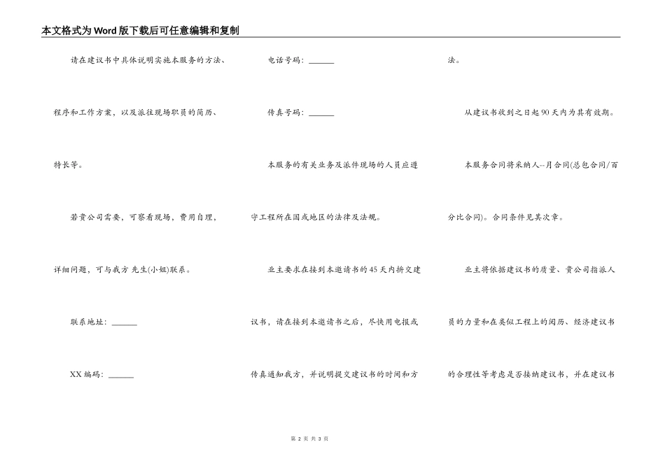 工程建设招标投标合同样本_第2页