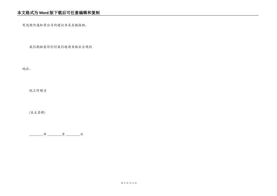 工程建设招标投标合同样本_第3页