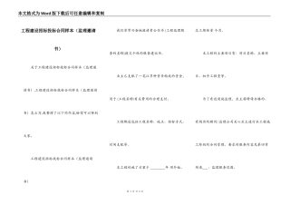 工程建设招标投标合同样本