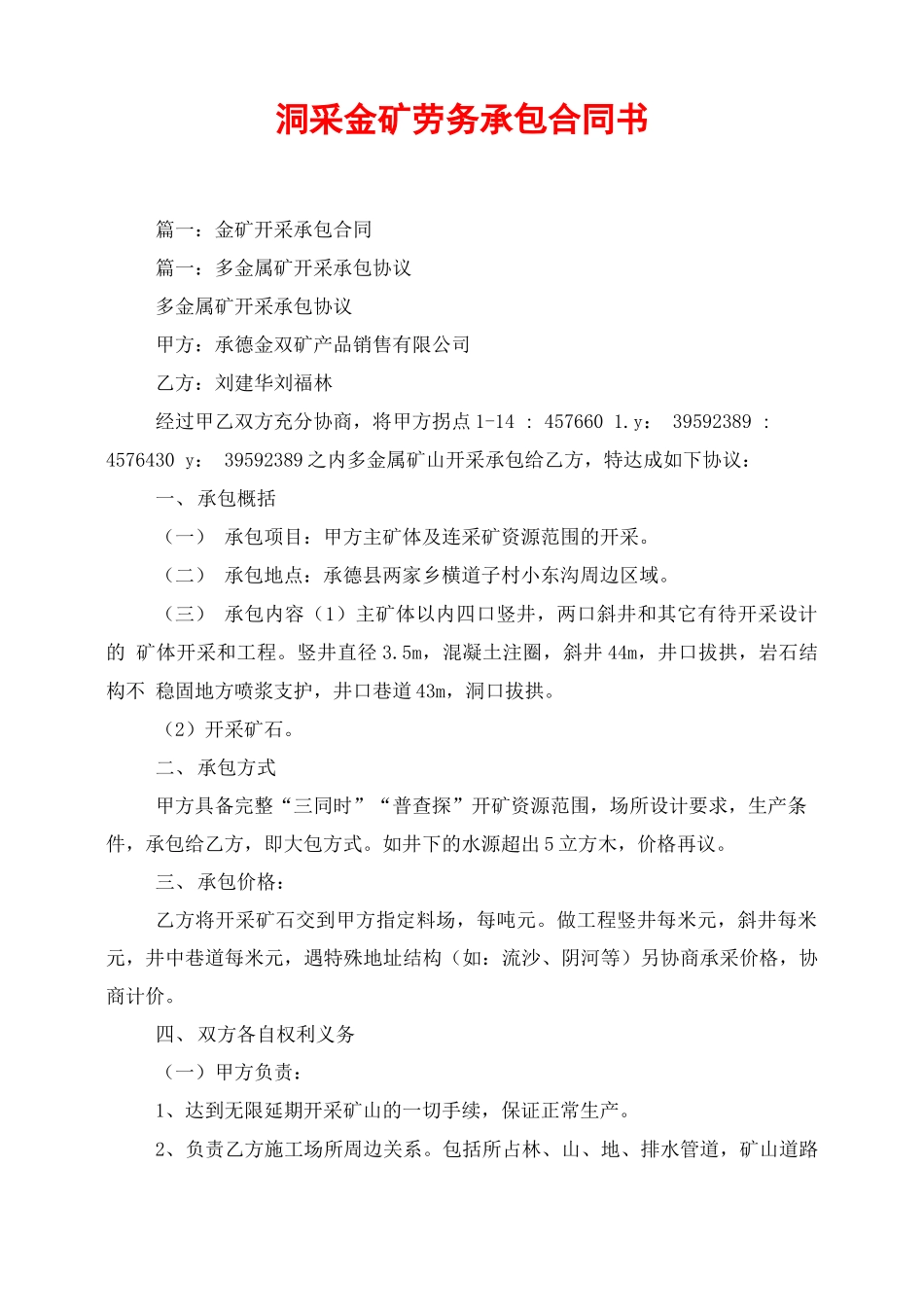 洞采金矿劳务承包合同书_第1页