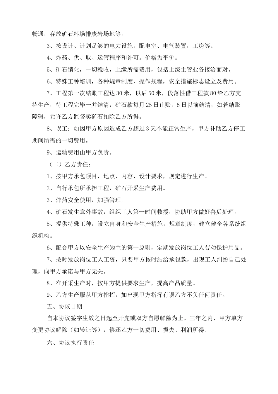 洞采金矿劳务承包合同书_第2页