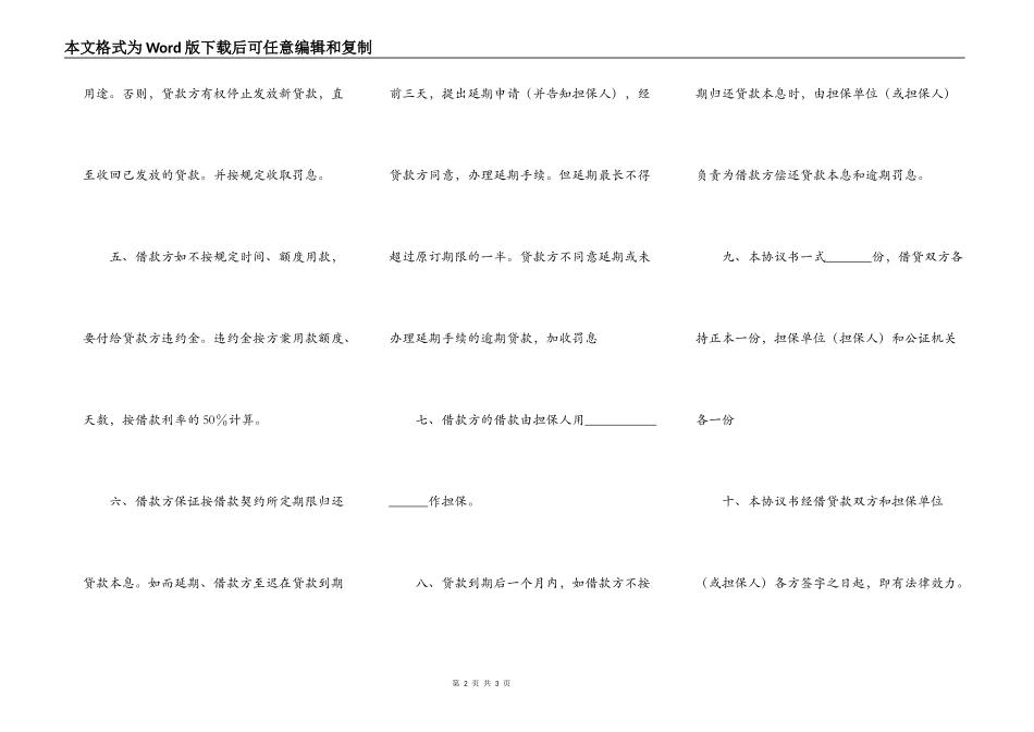 银行流动资金担保借贷合同_第2页