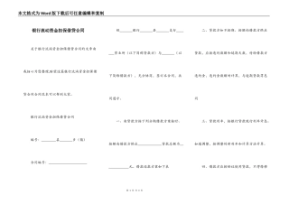 银行流动资金担保借贷合同