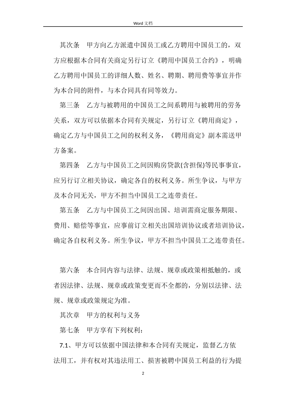 标准出国劳务合同_第2页